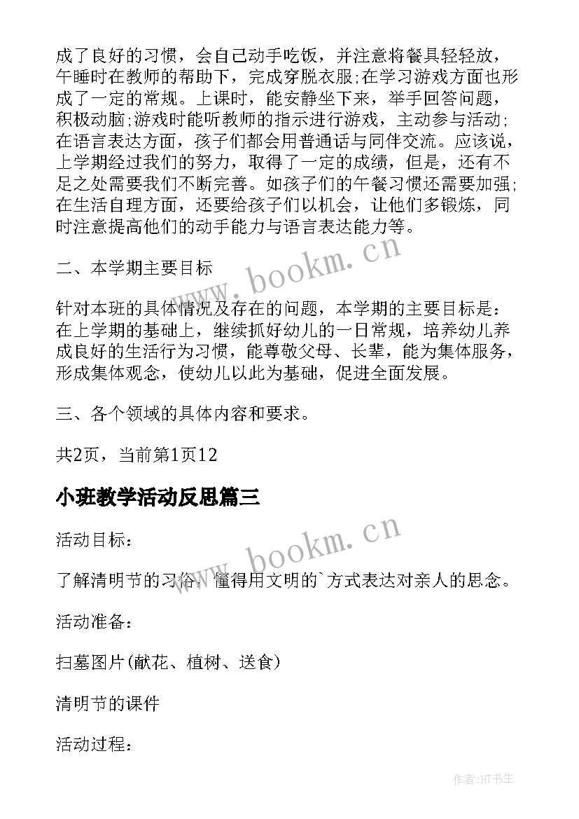 2023年小班教学活动反思 幼儿园小班教学活动反思(优秀10篇)