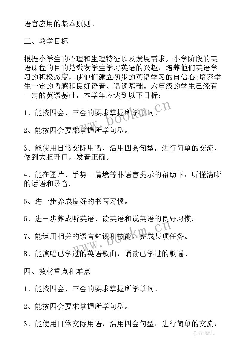 最新六年级英语 六年级英语老师教学计划(汇总5篇)