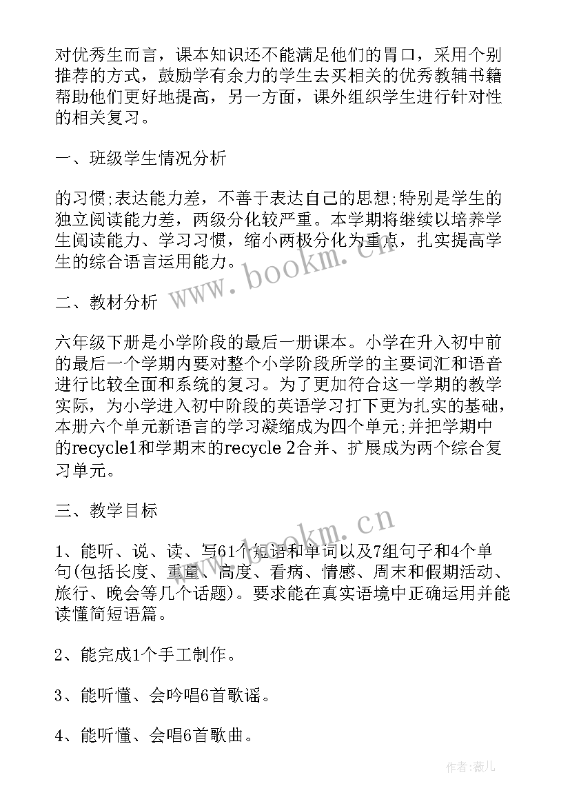 最新六年级英语 六年级英语老师教学计划(汇总5篇)