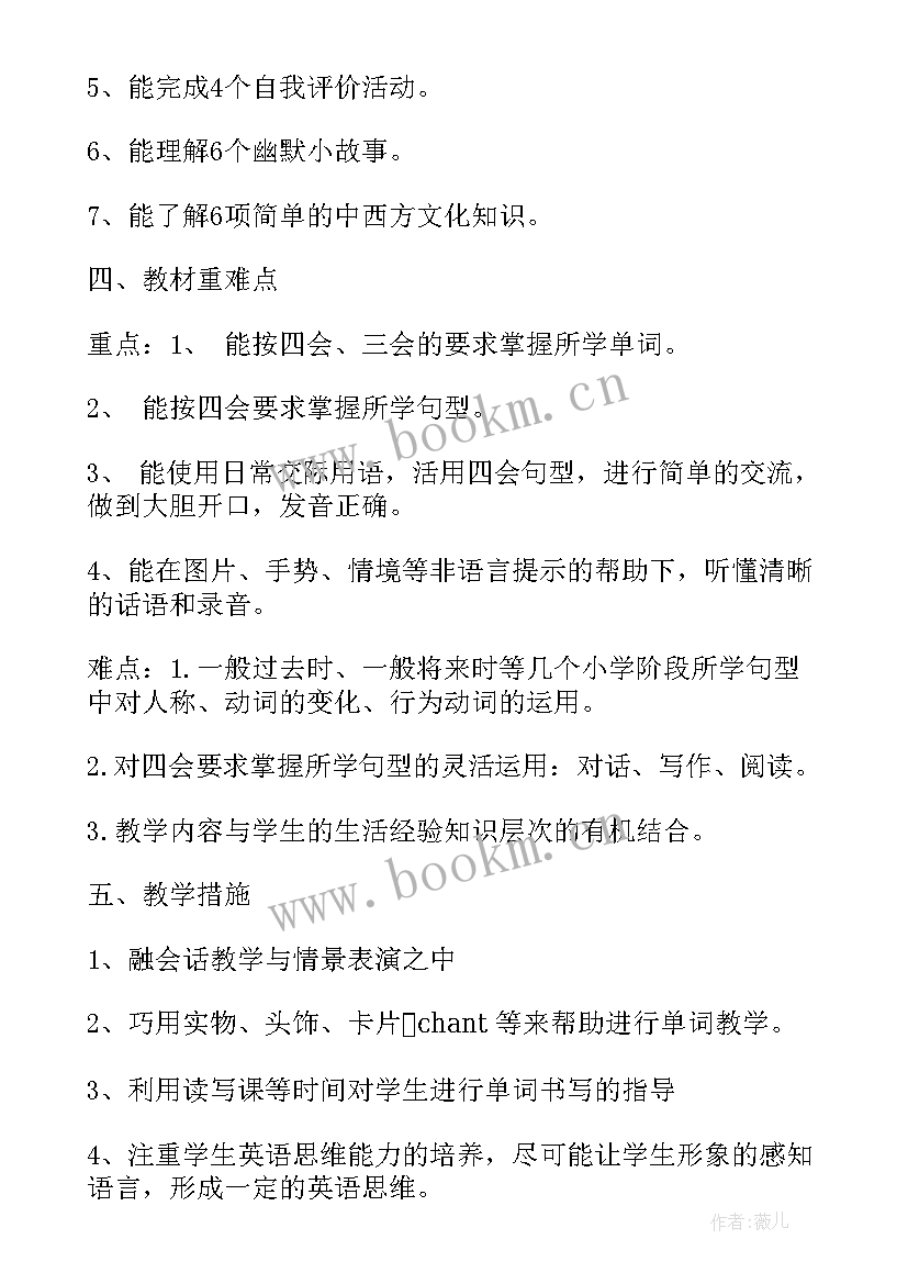 最新六年级英语 六年级英语老师教学计划(汇总5篇)