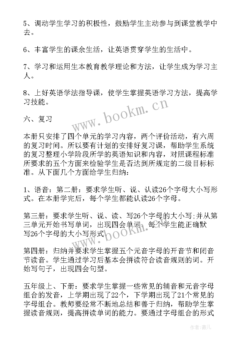 最新六年级英语 六年级英语老师教学计划(汇总5篇)