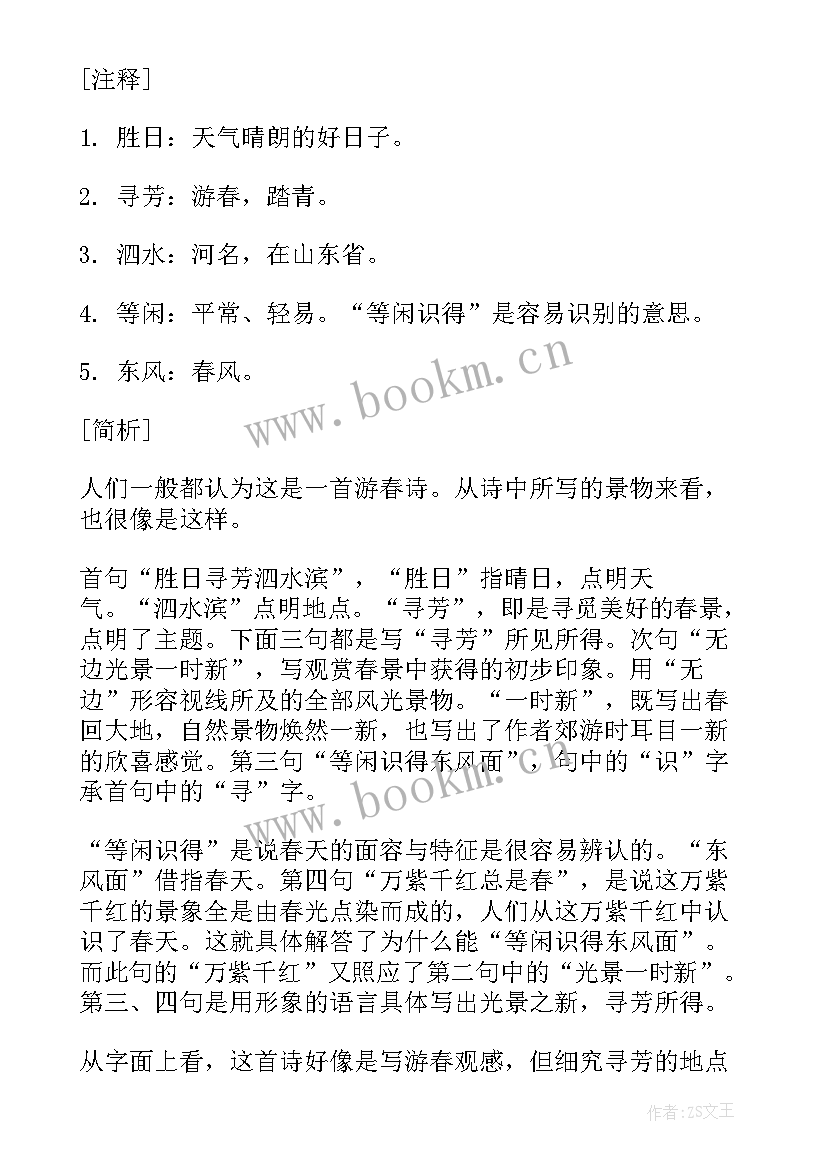 2023年小学古诗教学反思得与失(优秀5篇)