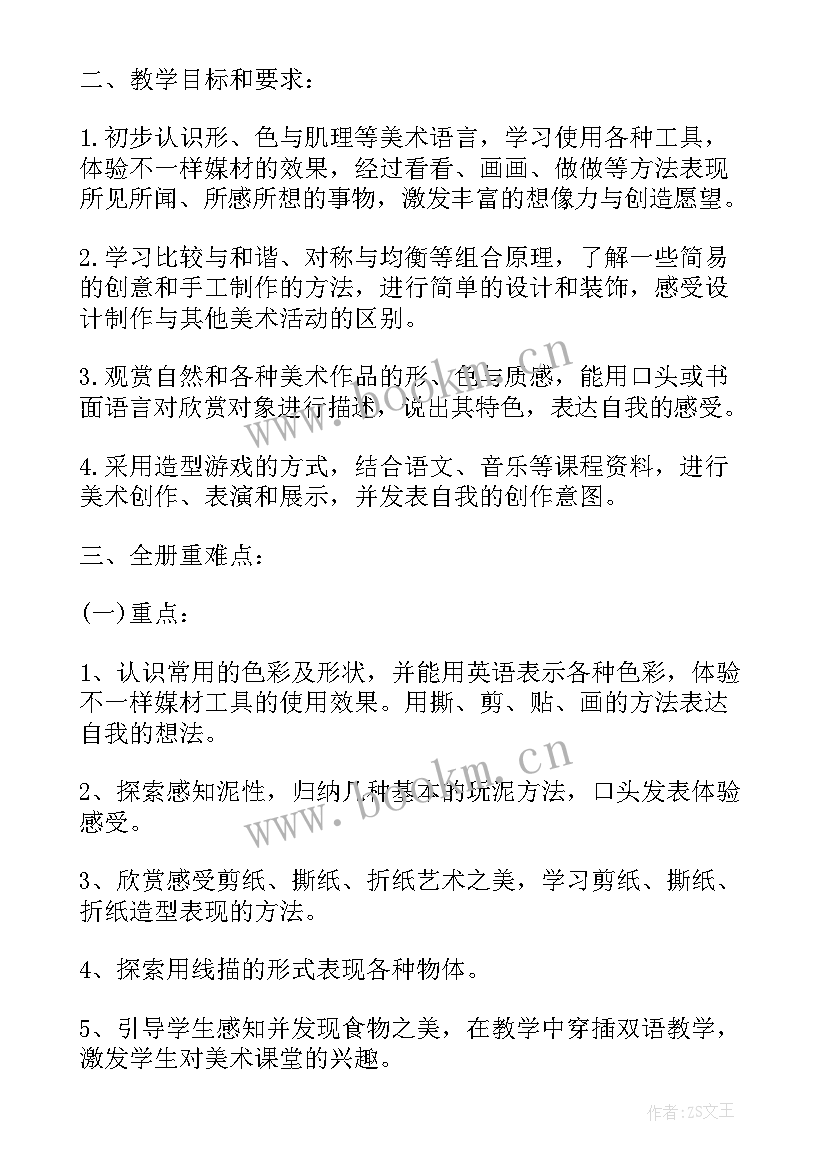 2023年一年级美术教学计划教学进度(优质5篇)