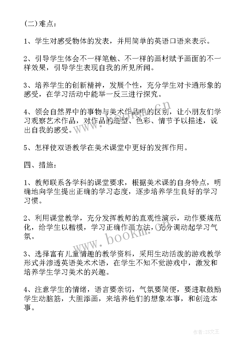 2023年一年级美术教学计划教学进度(优质5篇)