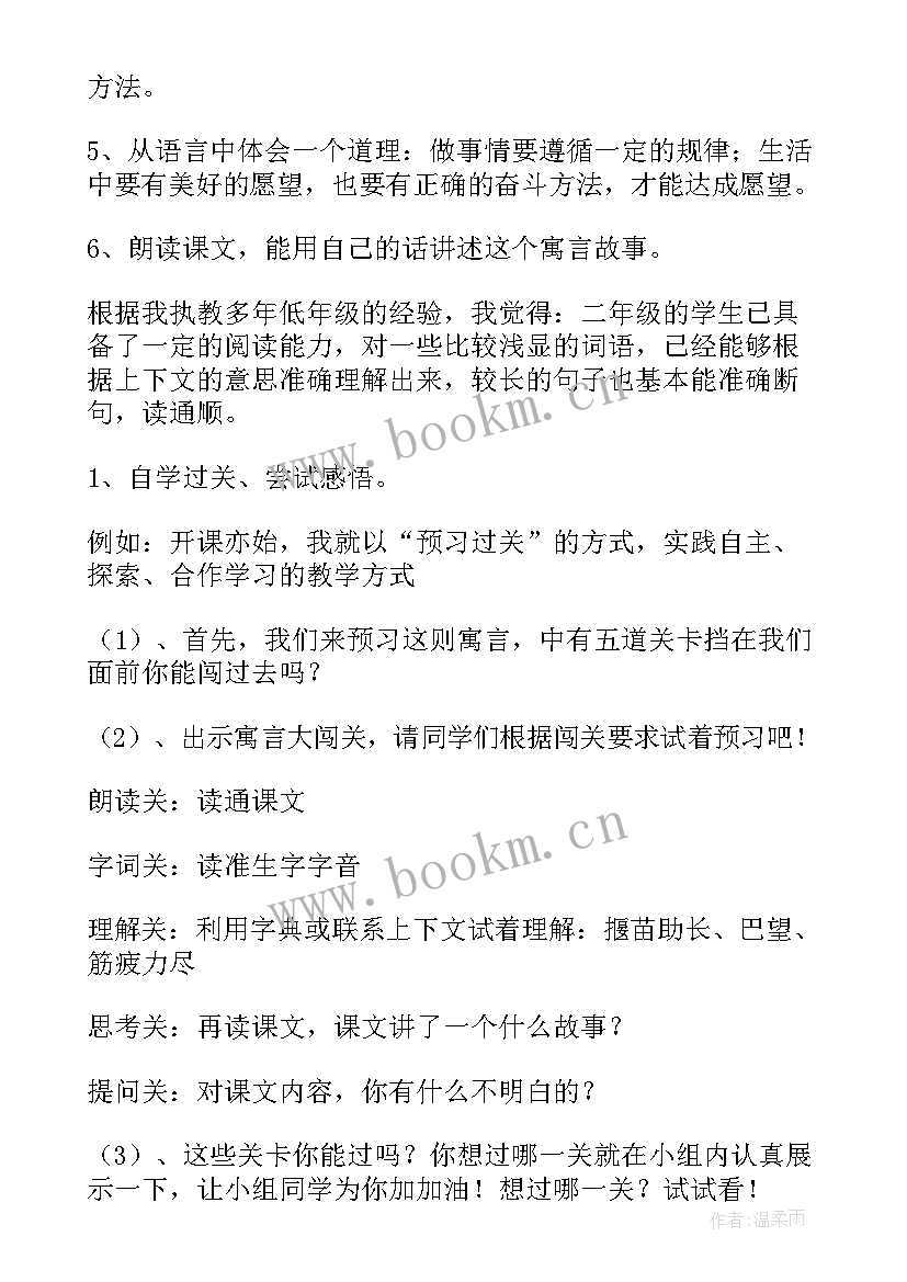 最新部编版二年级揠苗助长教学反思(优质7篇)