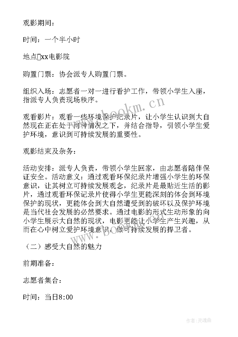 环保活动策划书(优质5篇)