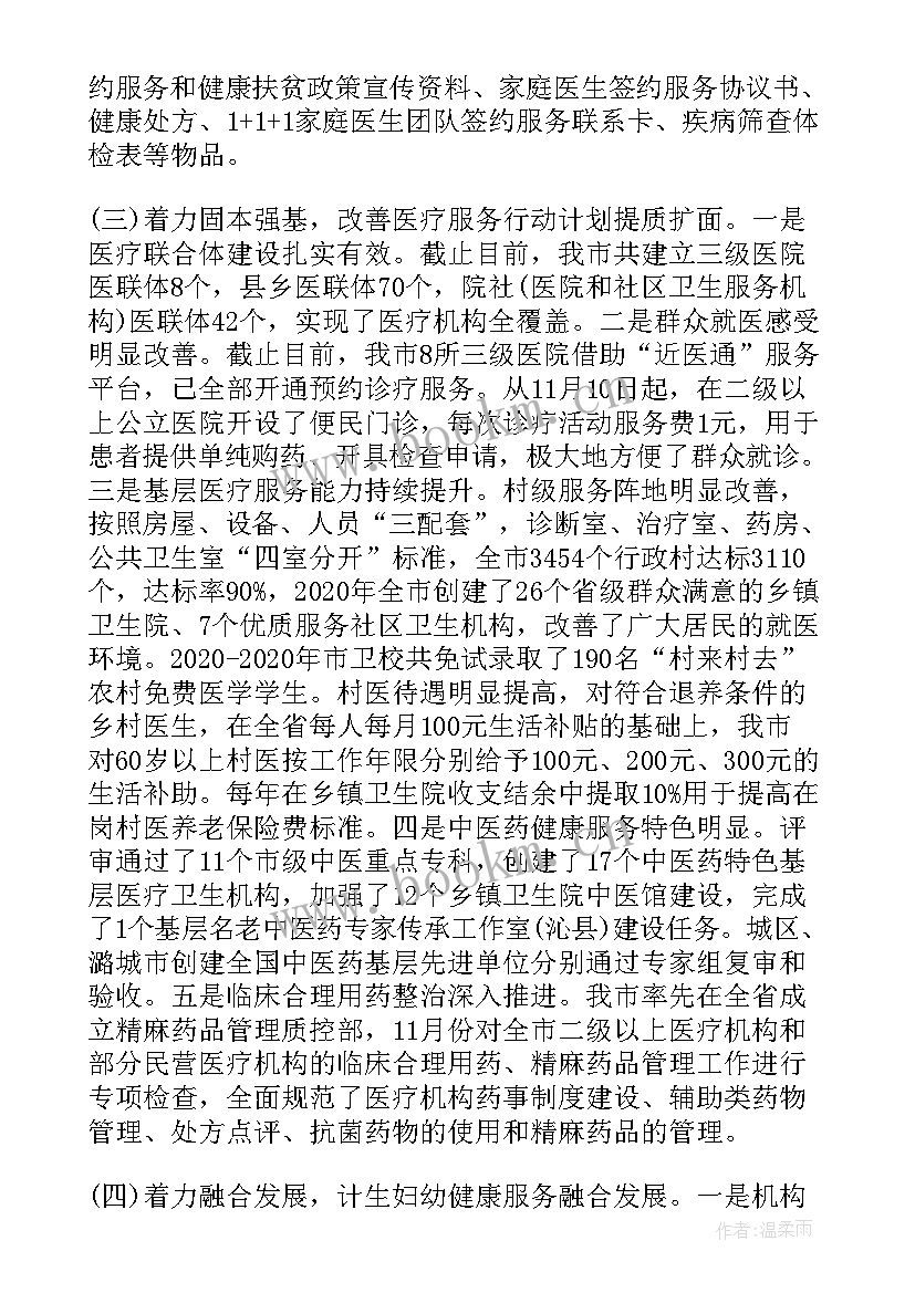 最新山东卫生和计划生育委员会 卫生和计划生育委员会工作总结和工作计划(大全5篇)