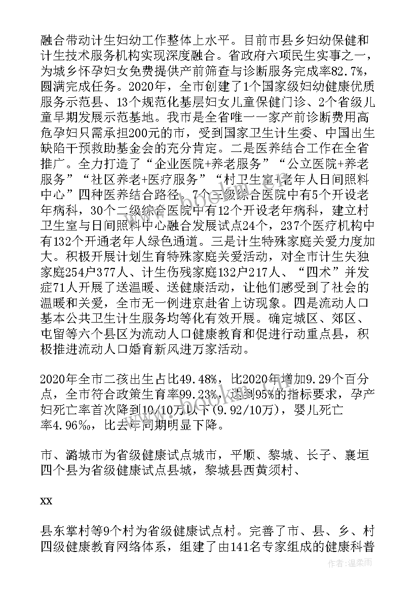 最新山东卫生和计划生育委员会 卫生和计划生育委员会工作总结和工作计划(大全5篇)