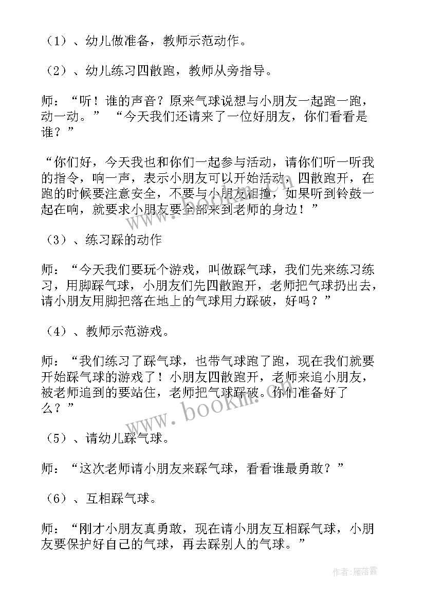 2023年小班户外活动纸球教案(模板10篇)