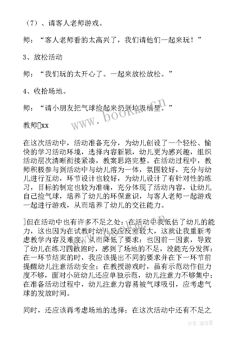 2023年小班户外活动纸球教案(模板10篇)