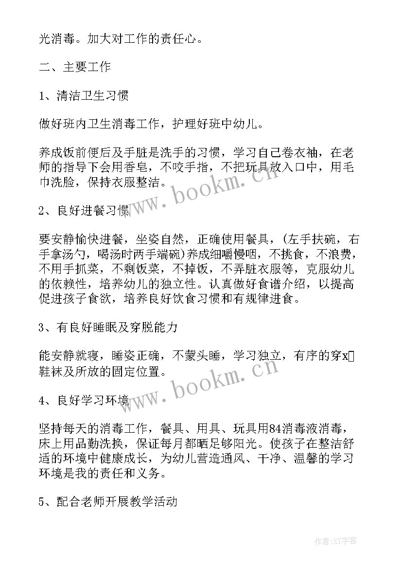 最新保育学期计划大班免费版 保育员新学期工作计划(优秀5篇)