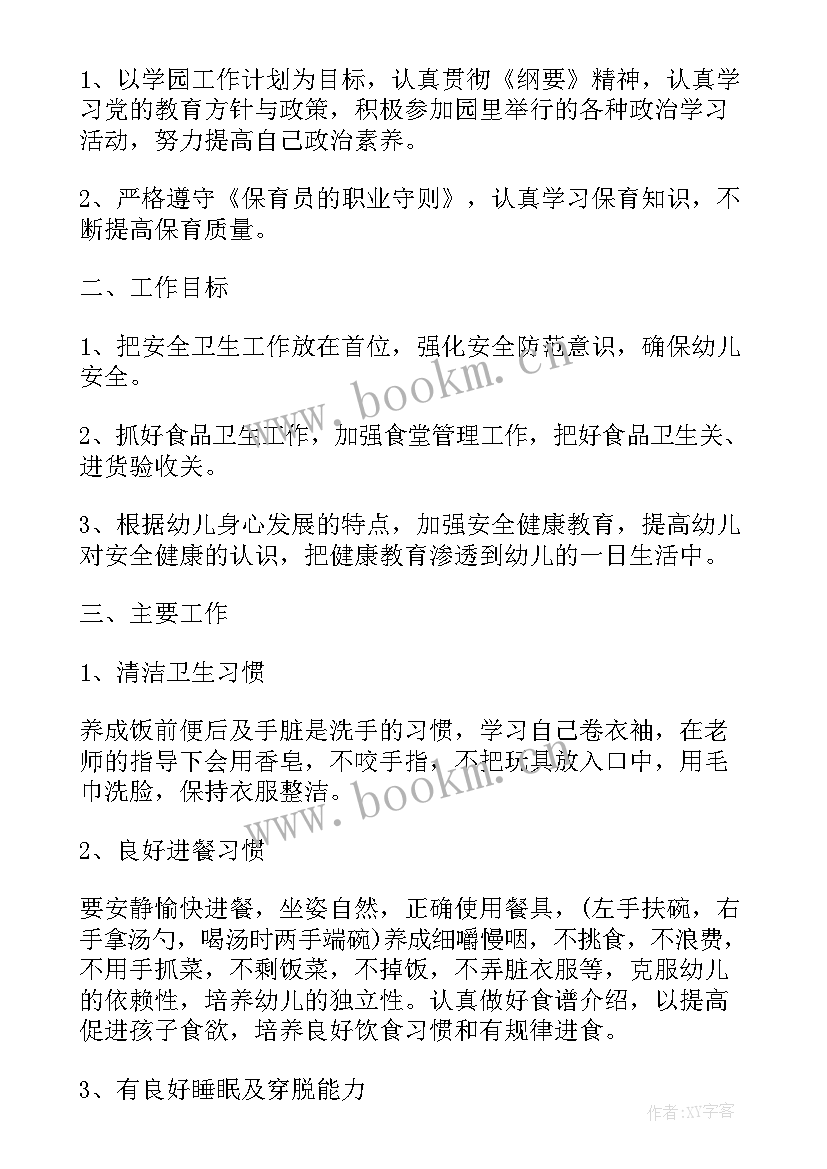 最新保育学期计划大班免费版 保育员新学期工作计划(优秀5篇)