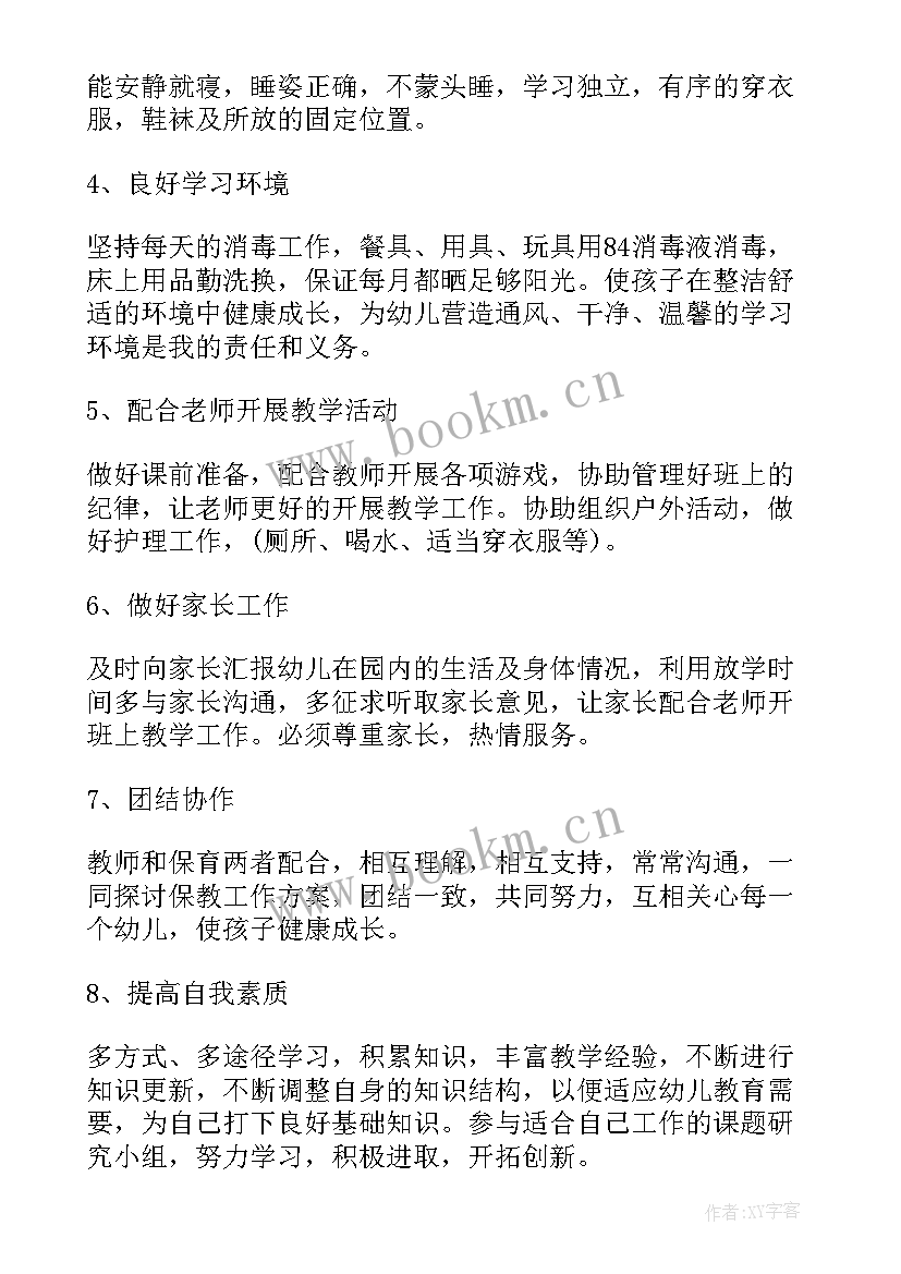 最新保育学期计划大班免费版 保育员新学期工作计划(优秀5篇)