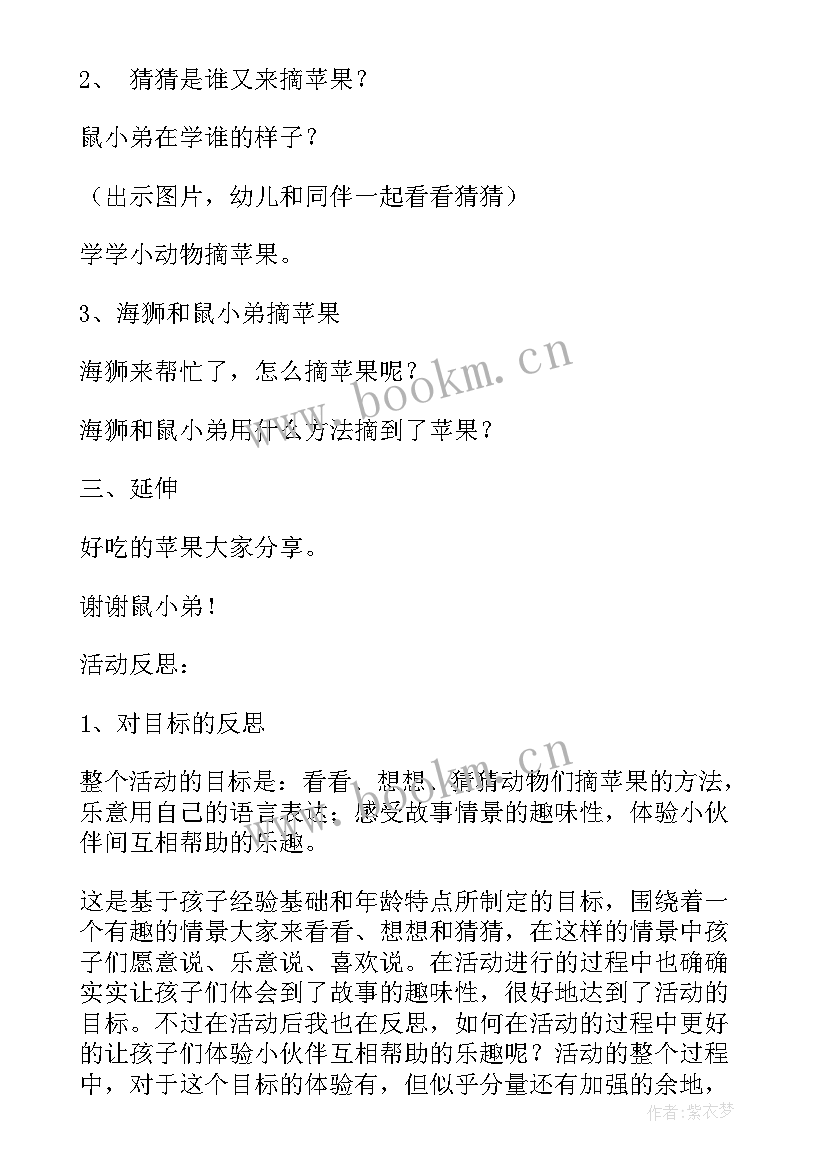 语言教案水果歌反思(汇总6篇)