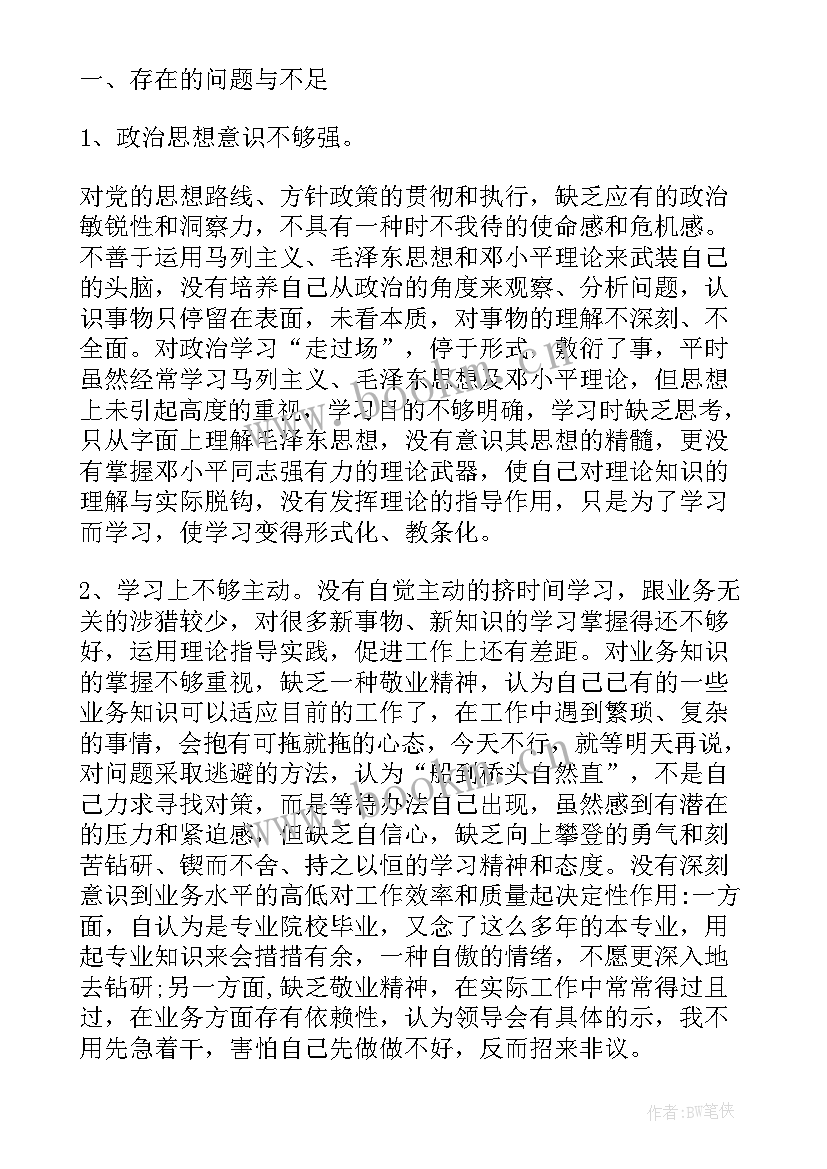 最新班主任党员教师自评报告(精选5篇)