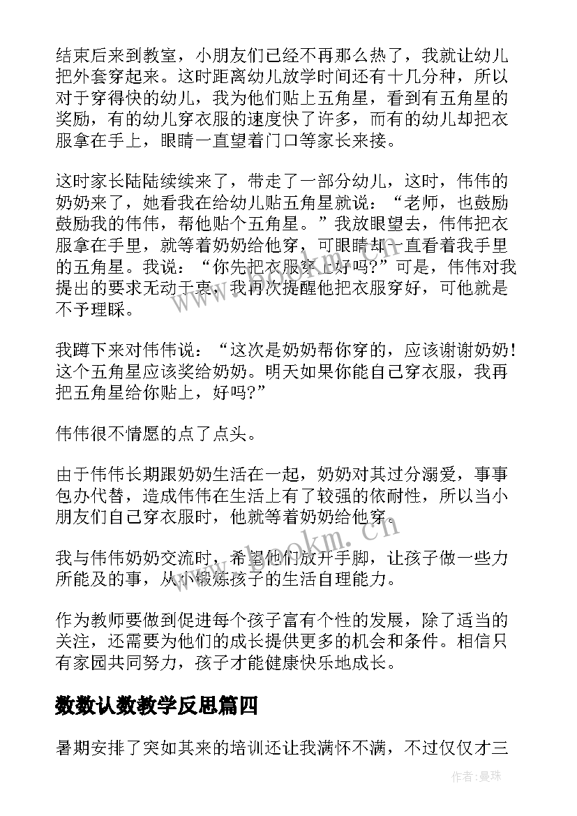 数数认数教学反思 大班教学反思(汇总9篇)