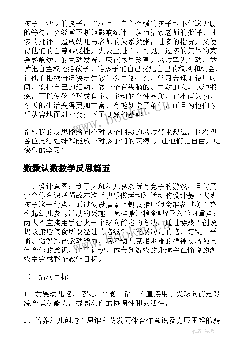 数数认数教学反思 大班教学反思(汇总9篇)