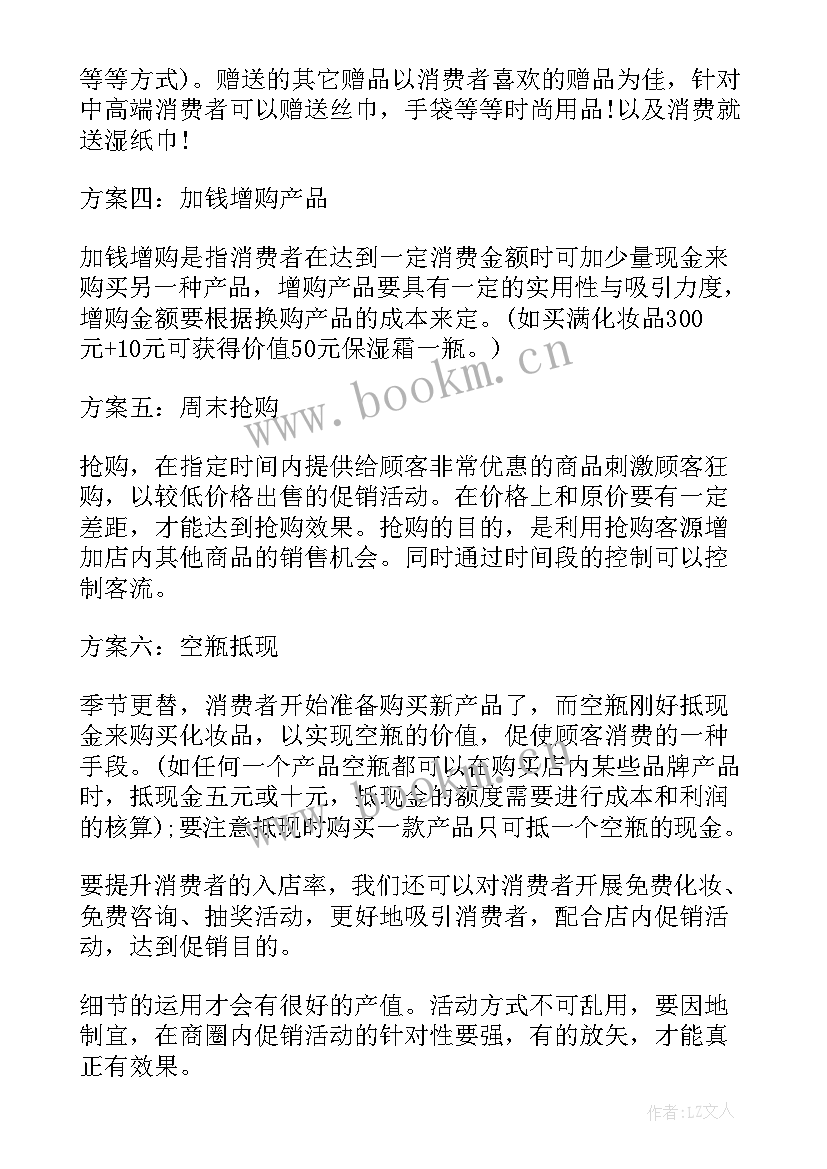 最新双十一店铺活动玩法 店铺双十一活动策划书(优秀5篇)