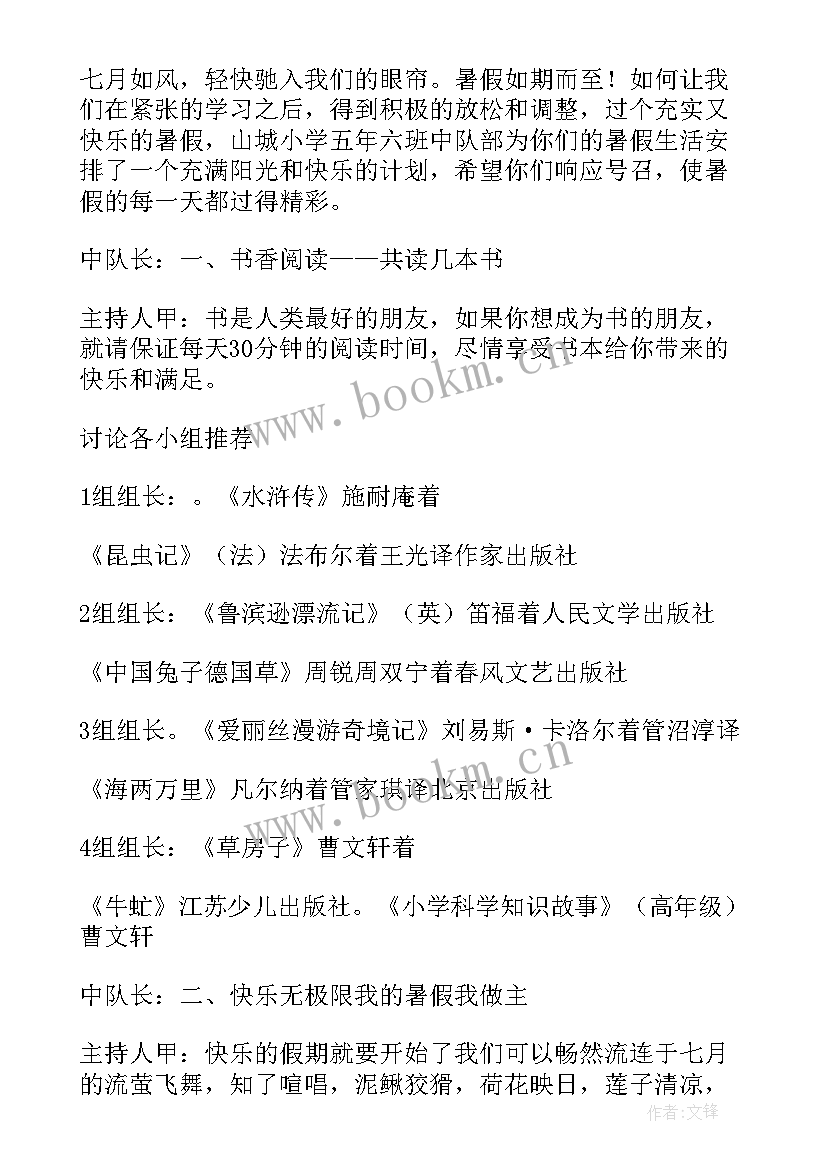 班会的策划书(模板9篇)