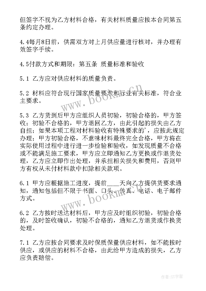 装潢材料购销合同 装潢材料购销的合同(实用5篇)