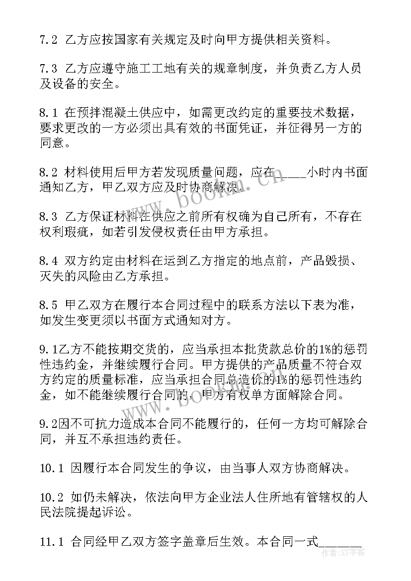 装潢材料购销合同 装潢材料购销的合同(实用5篇)