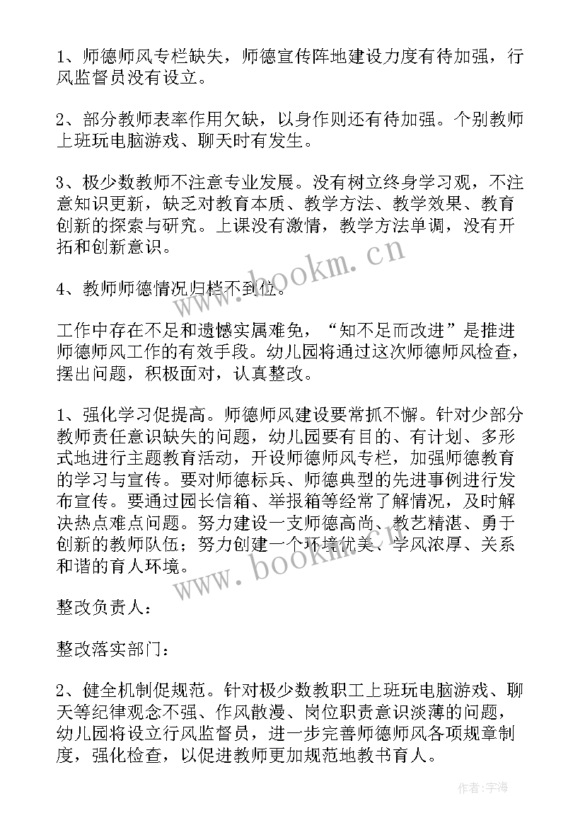 最新幼儿园教师师德师风建设自查表 师德师风建设教师个人自查报告(模板5篇)