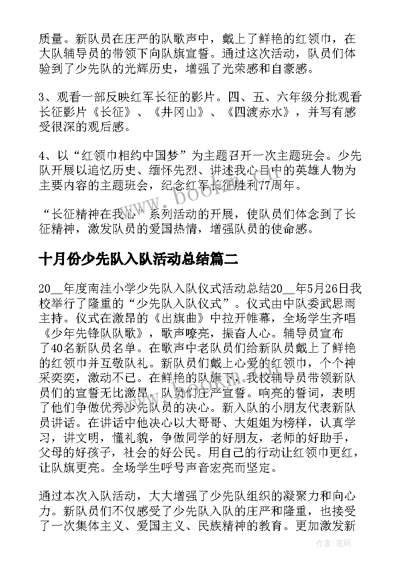 2023年十月份少先队入队活动总结(精选5篇)