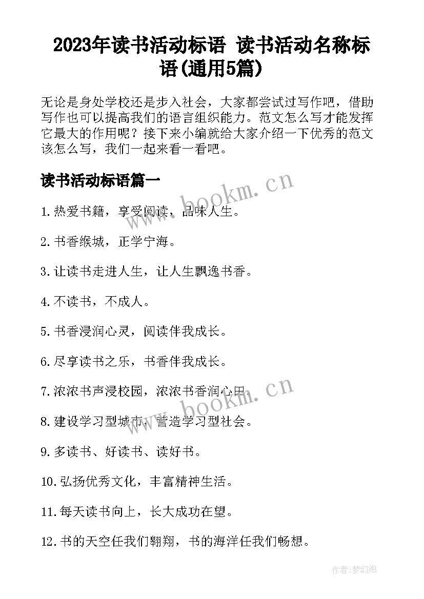 2023年读书活动标语 读书活动名称标语(通用5篇)