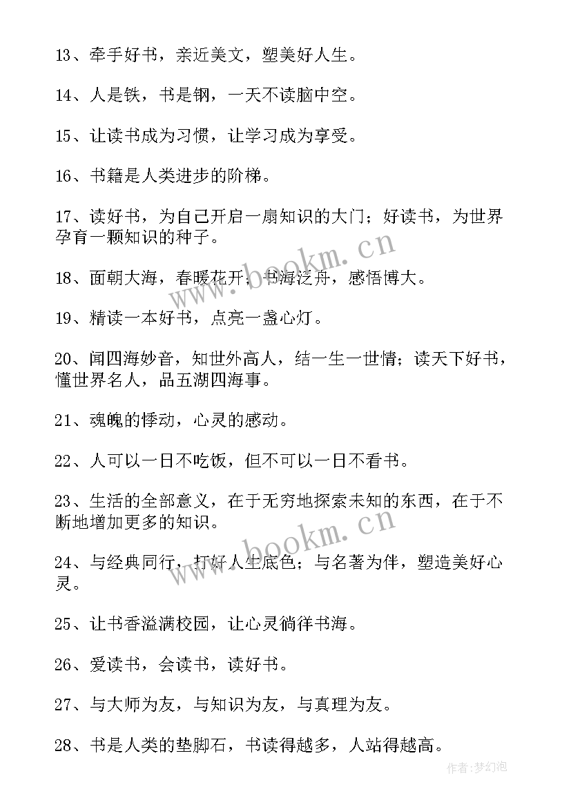 2023年读书活动标语 读书活动名称标语(通用5篇)