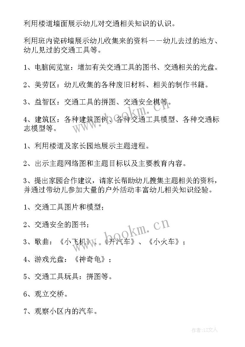 中班建筑区指导内容 幼儿园中班活动方案(实用5篇)