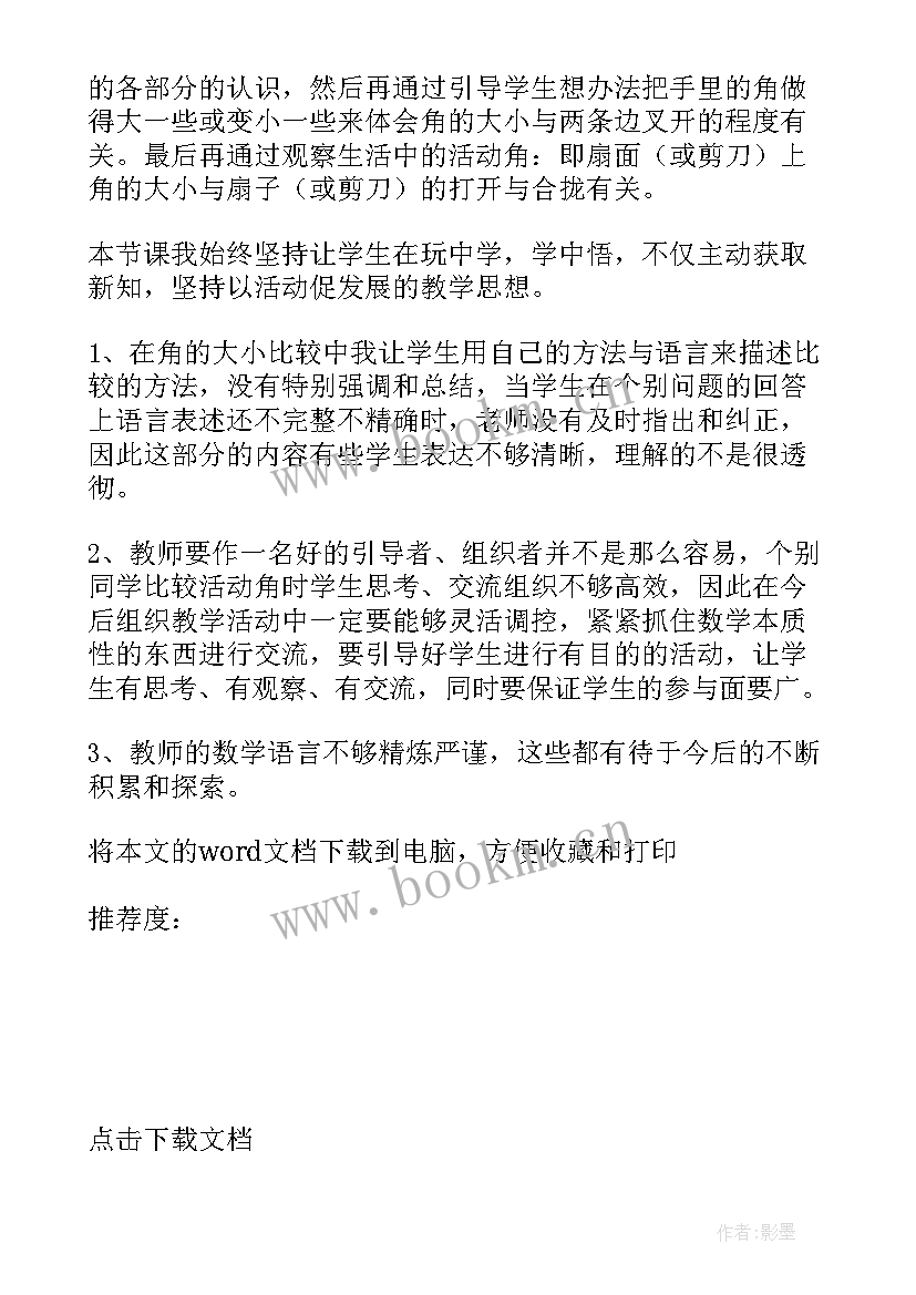 最新高中数学教案教学反思(通用6篇)