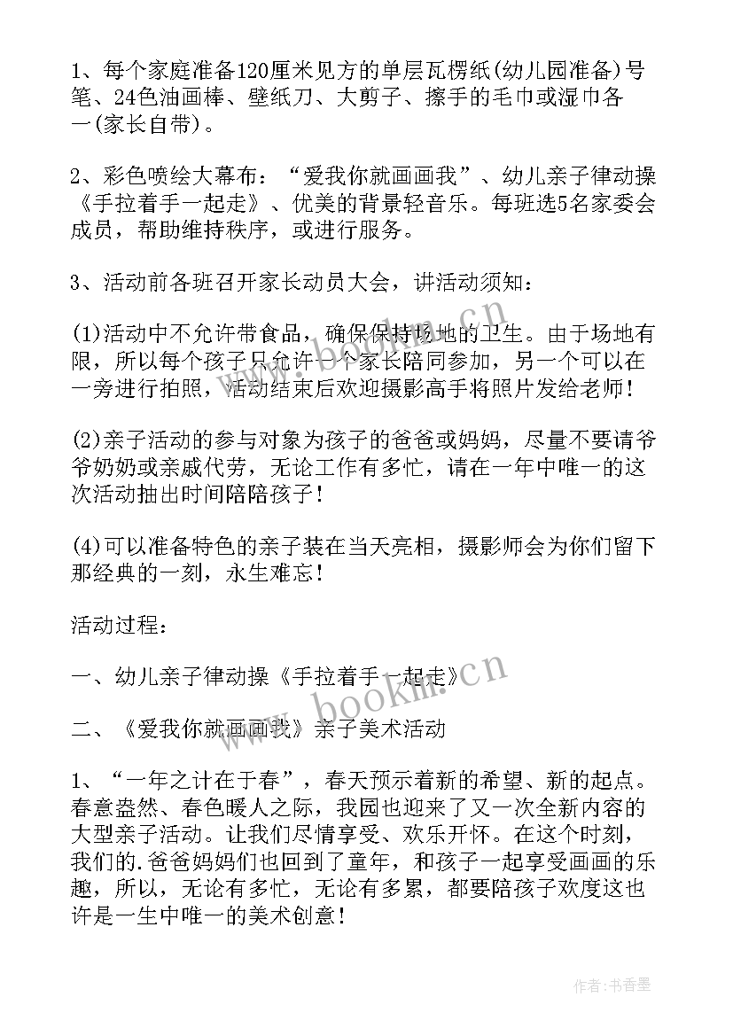 2023年室内亲子活动方案详案例(精选5篇)