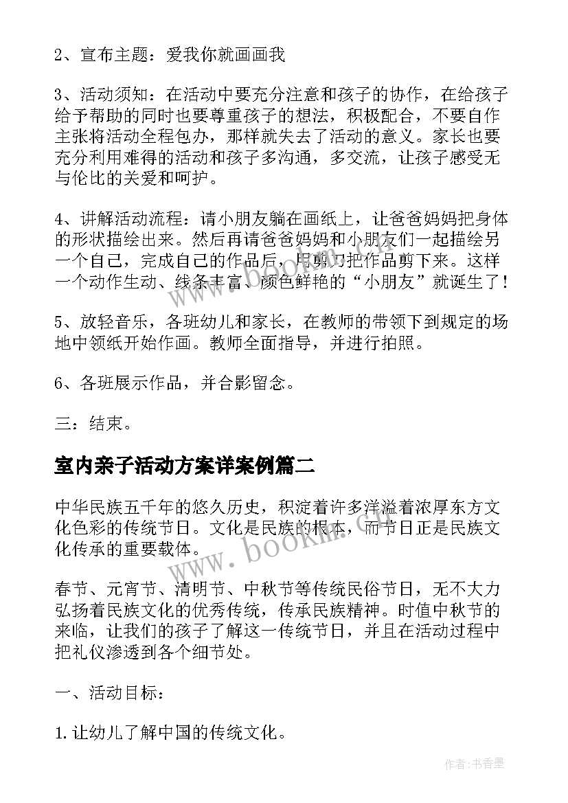 2023年室内亲子活动方案详案例(精选5篇)