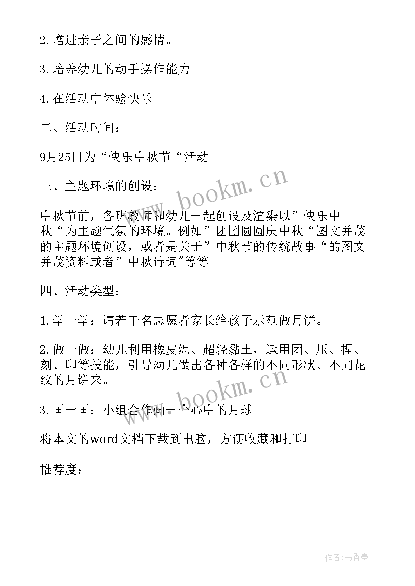 2023年室内亲子活动方案详案例(精选5篇)