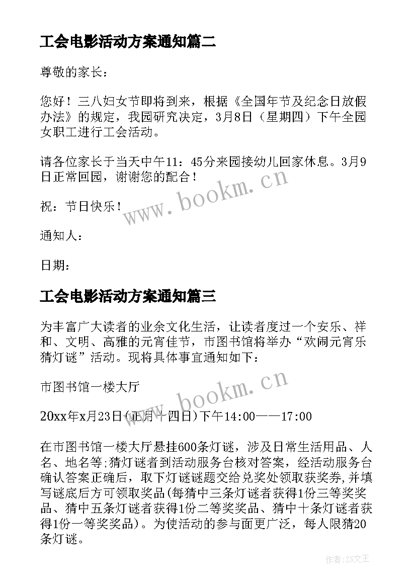 工会电影活动方案通知(精选5篇)