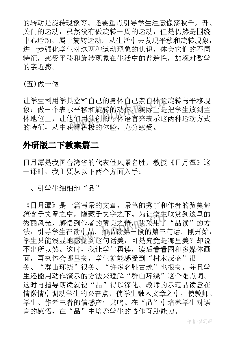 2023年外研版二下教案 二年级山行教学反思(通用5篇)