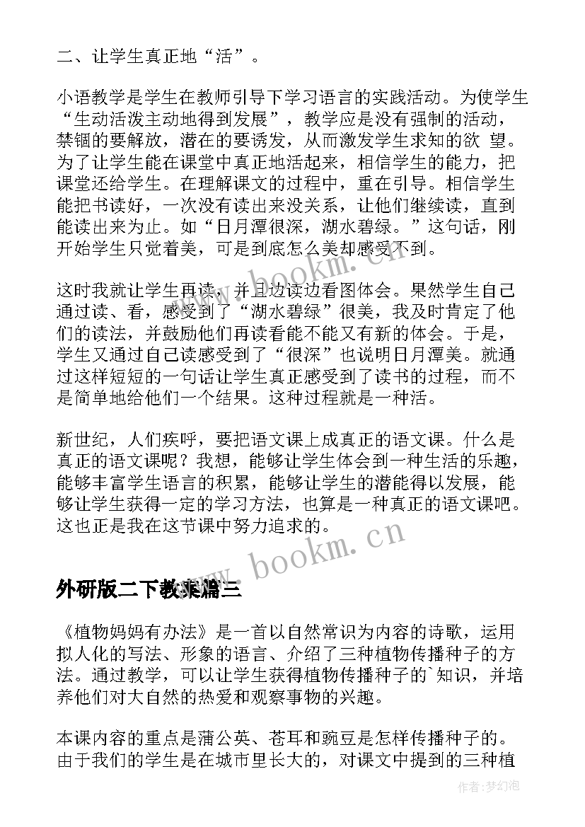 2023年外研版二下教案 二年级山行教学反思(通用5篇)