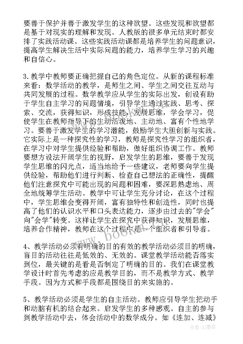 2023年小学数学课程标准读后感(通用5篇)