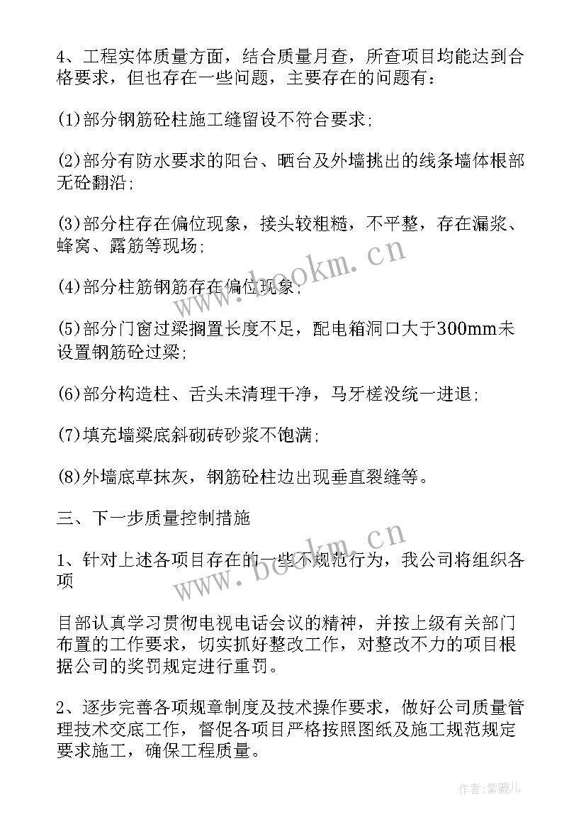 最新质量员个人工作总结 质量部个人工作总结(大全5篇)