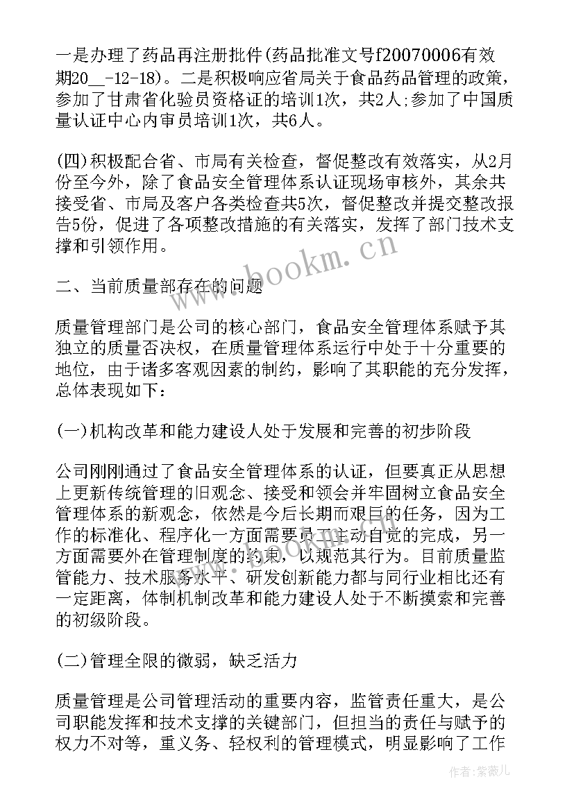 最新质量员个人工作总结 质量部个人工作总结(大全5篇)