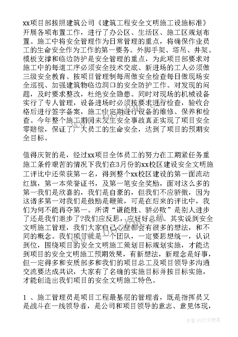 2023年安全副矿长述职报告 安全副经理述职报告(实用10篇)