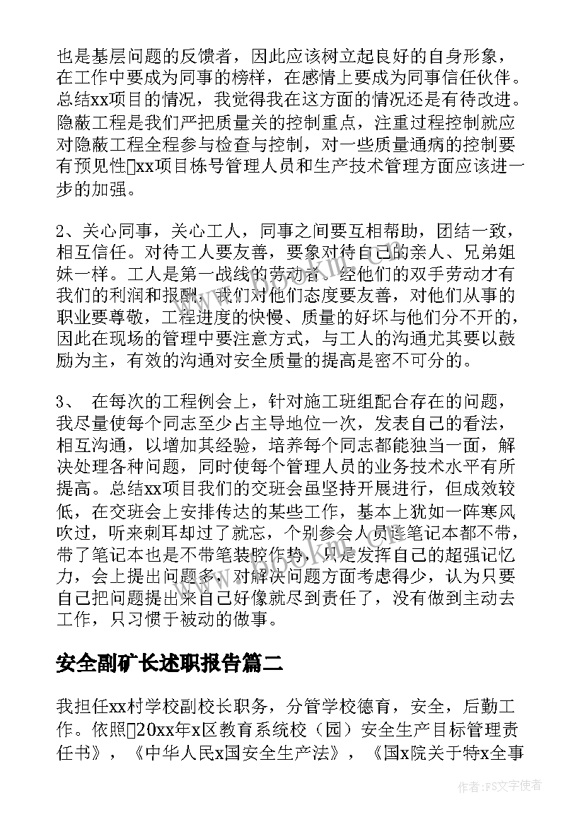 2023年安全副矿长述职报告 安全副经理述职报告(实用10篇)