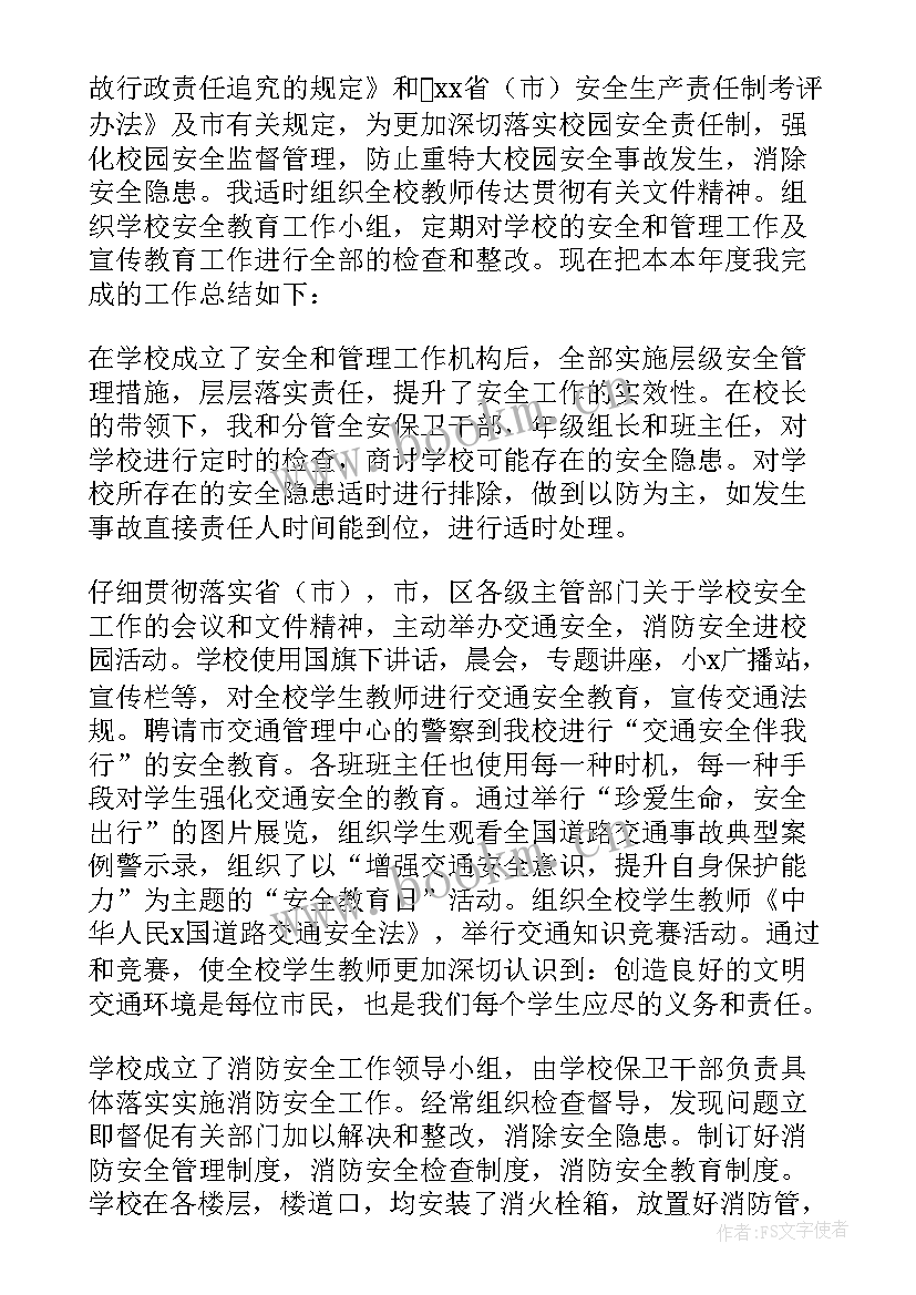 2023年安全副矿长述职报告 安全副经理述职报告(实用10篇)