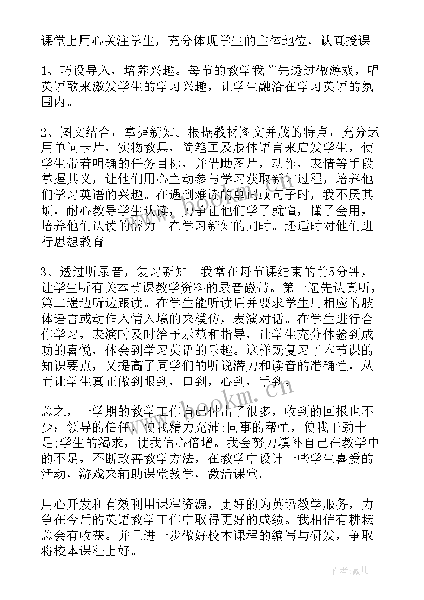 最新小学英语教师个人小结 小学英语教师的个人工作总结(汇总5篇)