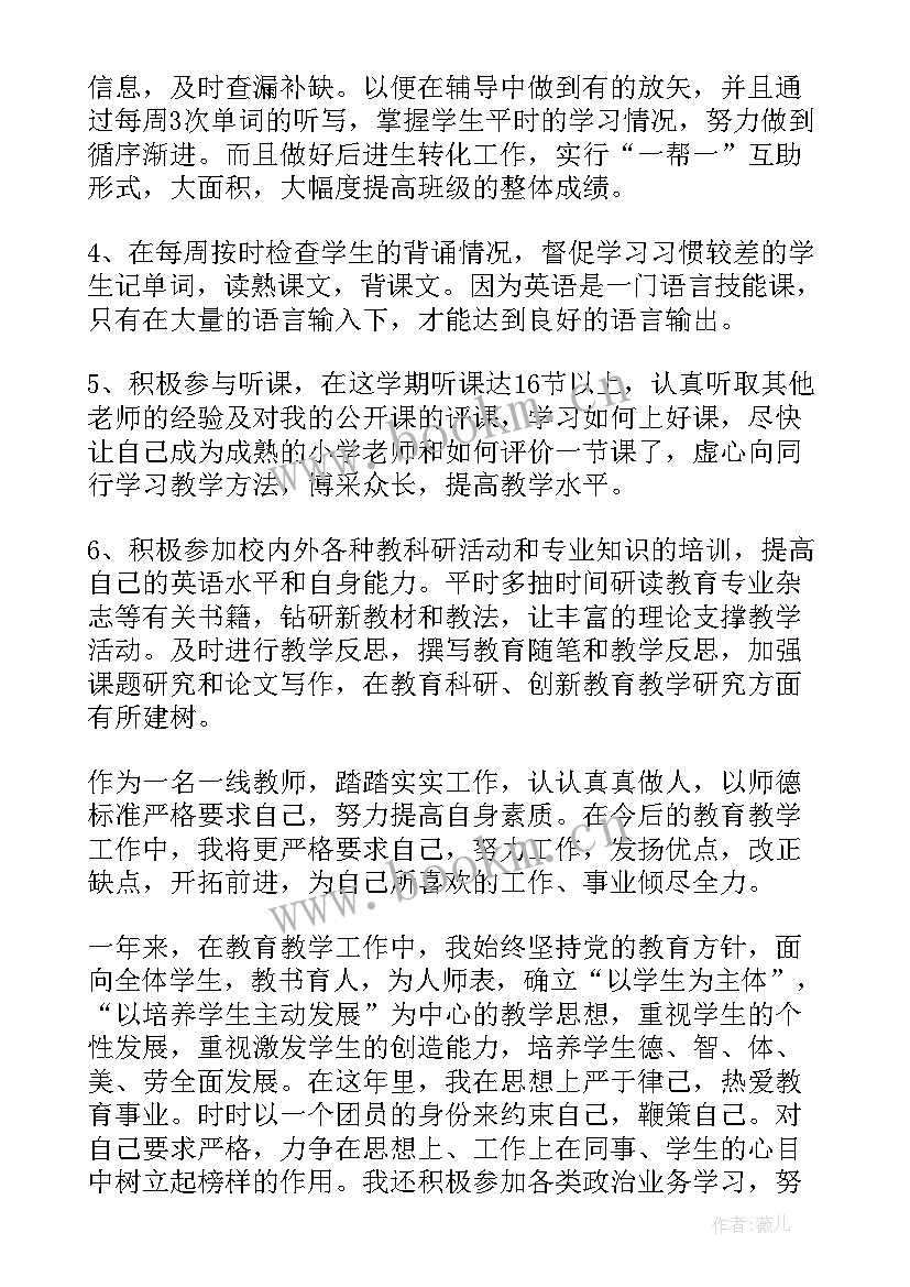 最新小学英语教师个人小结 小学英语教师的个人工作总结(汇总5篇)