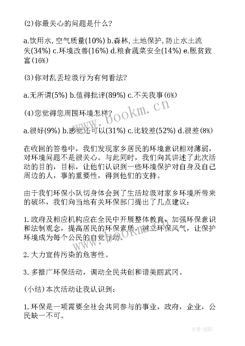 最新家乡环境调查报告开封 家乡环境调查报告(优质8篇)