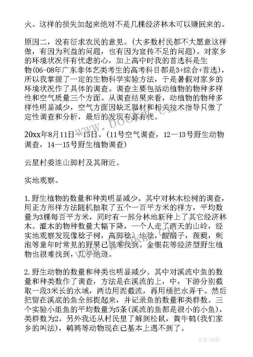 最新家乡环境调查报告开封 家乡环境调查报告(优质8篇)