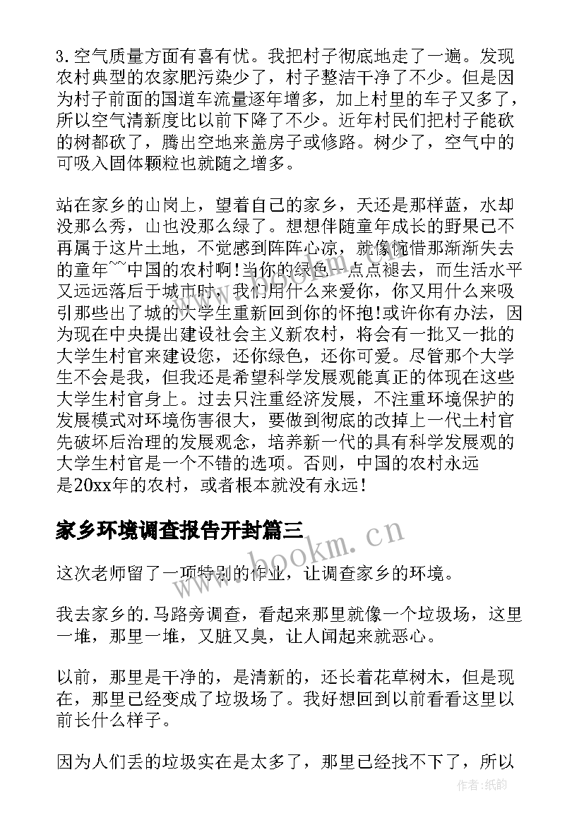 最新家乡环境调查报告开封 家乡环境调查报告(优质8篇)