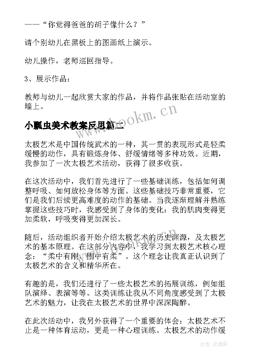 小瓢虫美术教案反思(实用10篇)