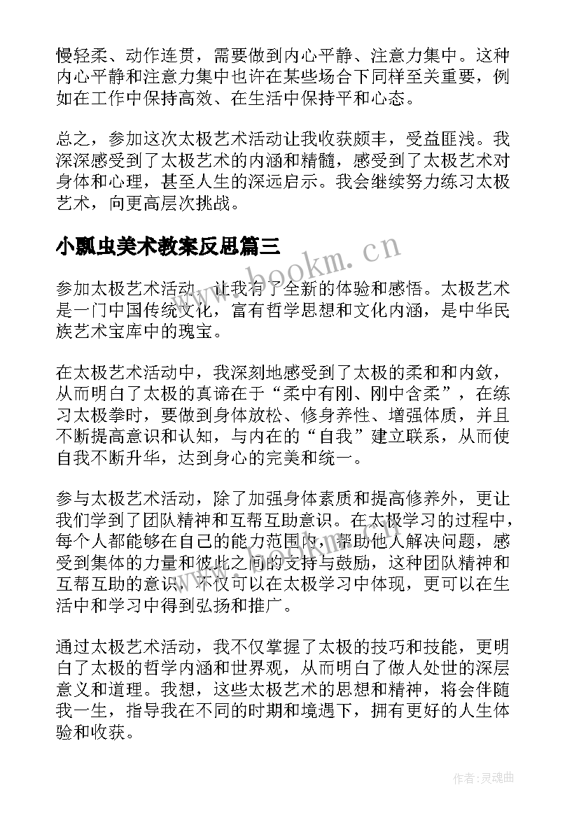 小瓢虫美术教案反思(实用10篇)